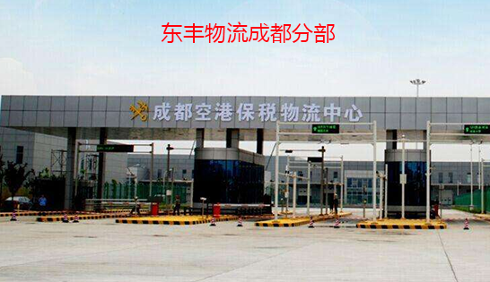 找成都托運公司和成都貨運公司，就到東豐成都物流公司，專注成都物流運輸成都專線